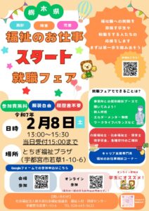 県域対象　福祉のお仕事就職フェアのサムネイル